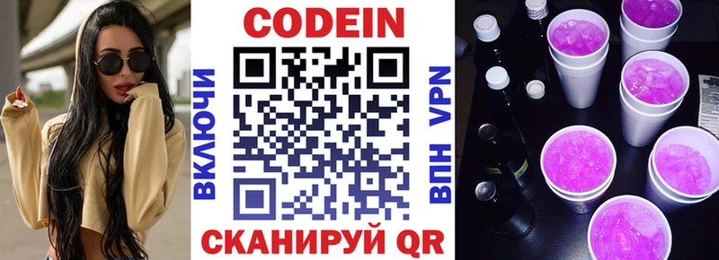 Кодеиновый сироп Lean Purple Drank  Волоколамск 